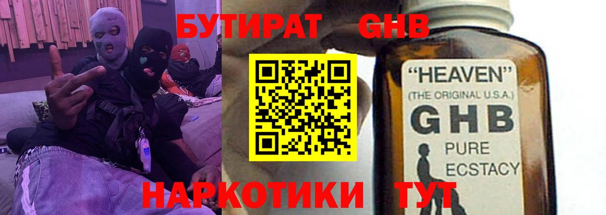 Гуково  Бутират  Вход с VPN  Бутират BDO 