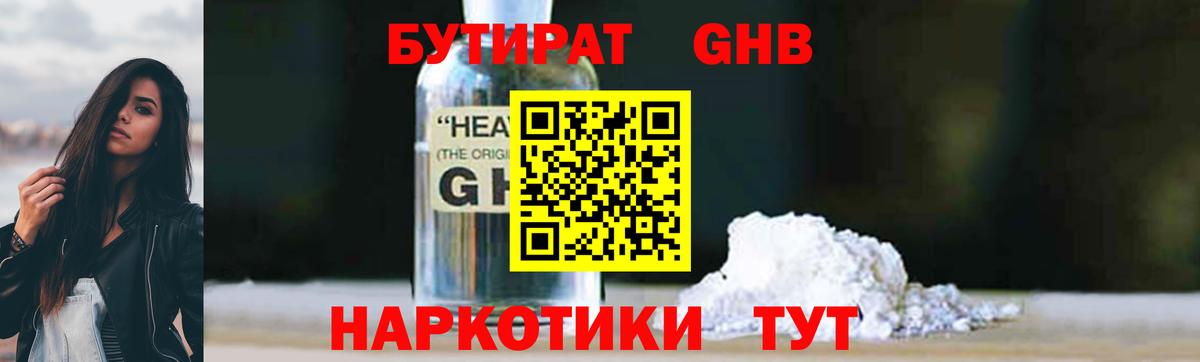 БУТИРАТ Butirat Гуково