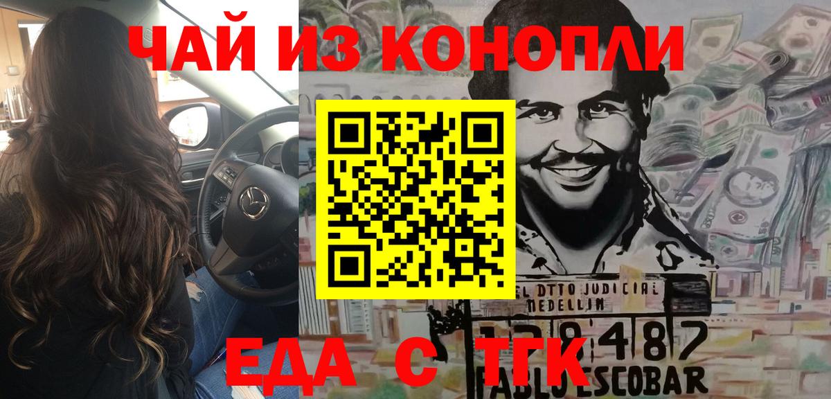 Гуково  Cannafood конопля  Вход с VPN 