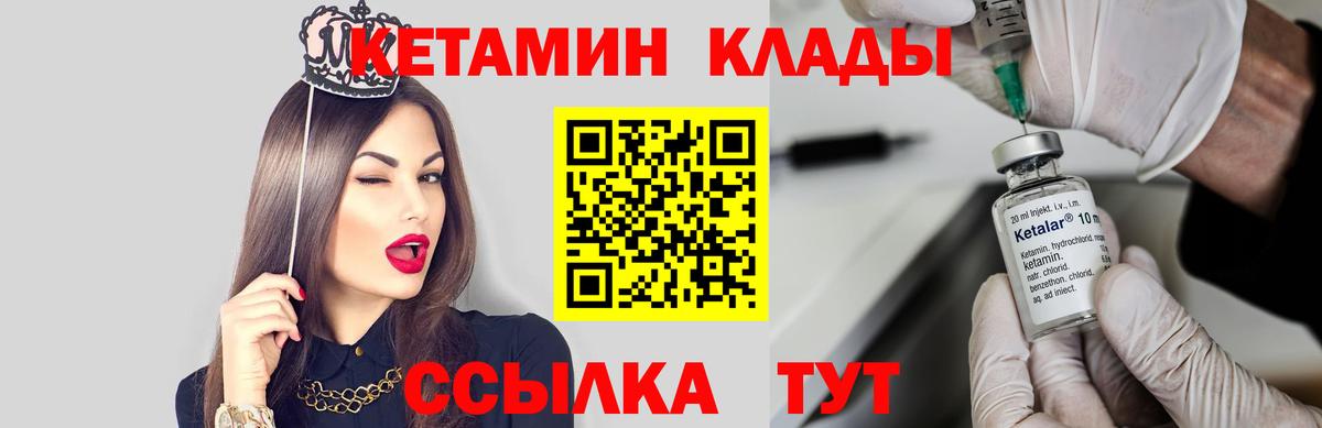 КЕТАМИН ketamine Гуково