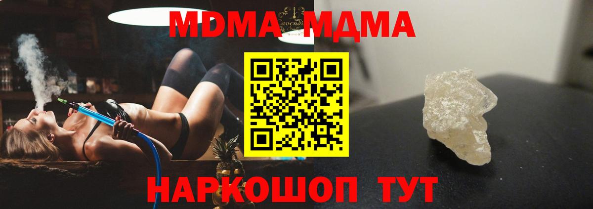 MDMA кристаллы Гуково