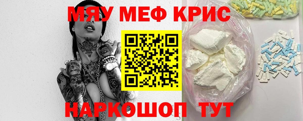 Мефедрон  МЯУ-МЯУ 4 MMC  Вход с VPN  Мефедрон VHQ  Гуково 