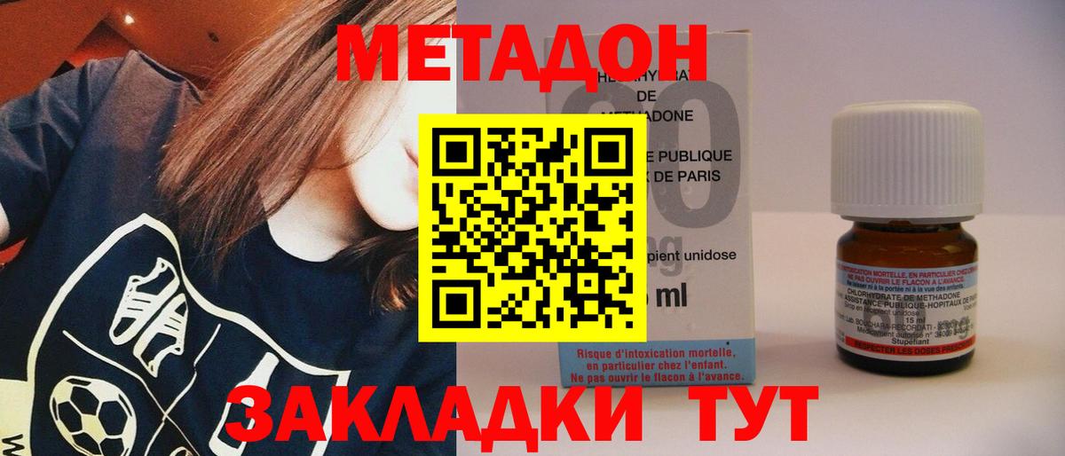 МЕТАДОН кристалл Гуково